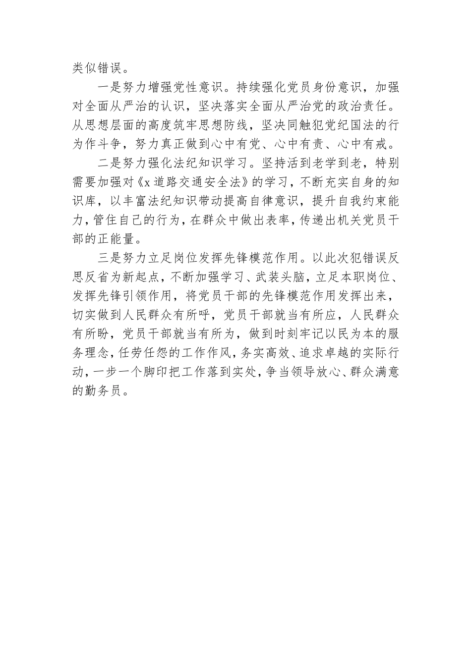 党员干部酒驾检讨书范文.doc_第3页