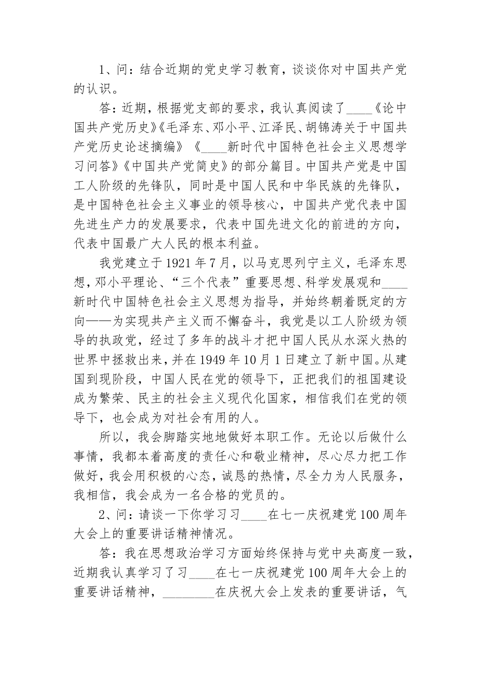党员谈心谈话记录内容三篇.doc_第3页