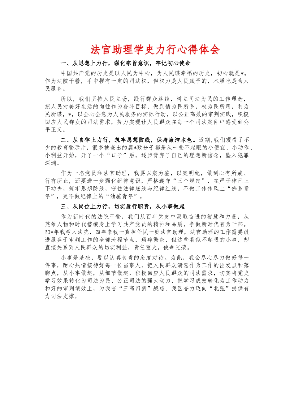 法官助理学史力行心得体会.docx_第1页
