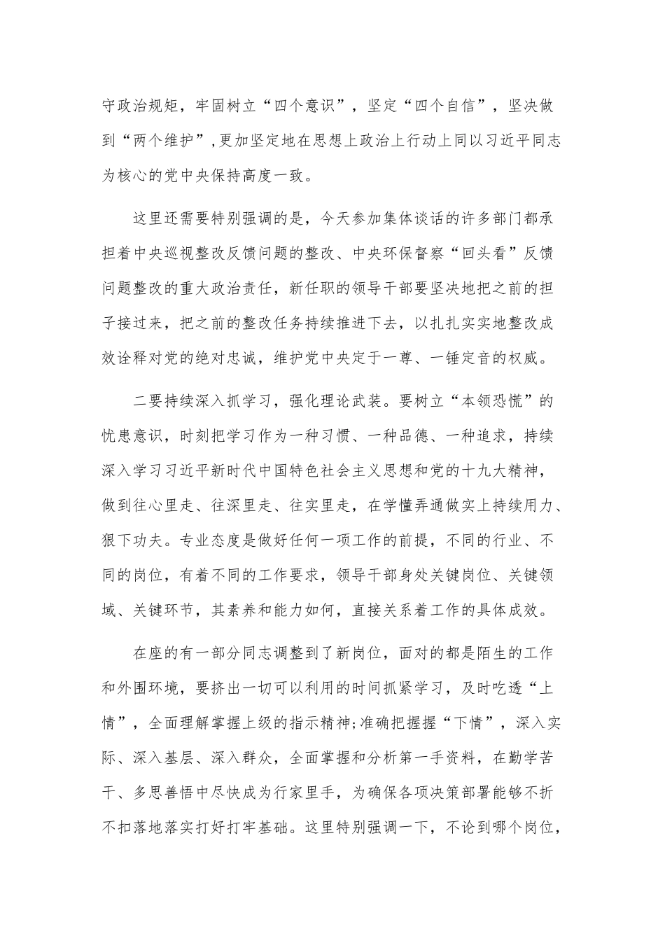 2篇机关新任处级干部集体廉政谈话谈心会讲话供借鉴.docx_第2页