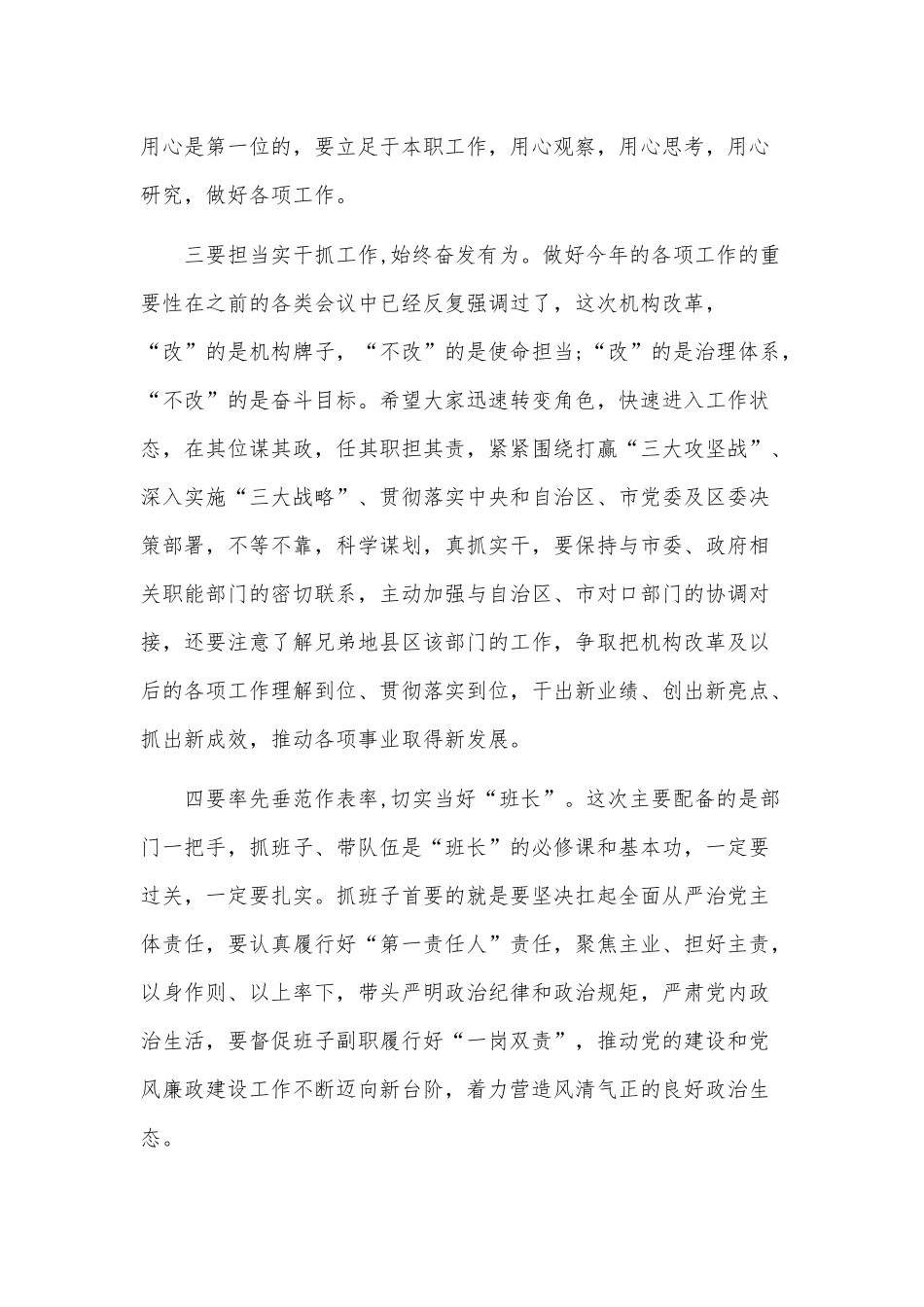 2篇机关新任处级干部集体廉政谈话谈心会讲话供借鉴.docx_第3页