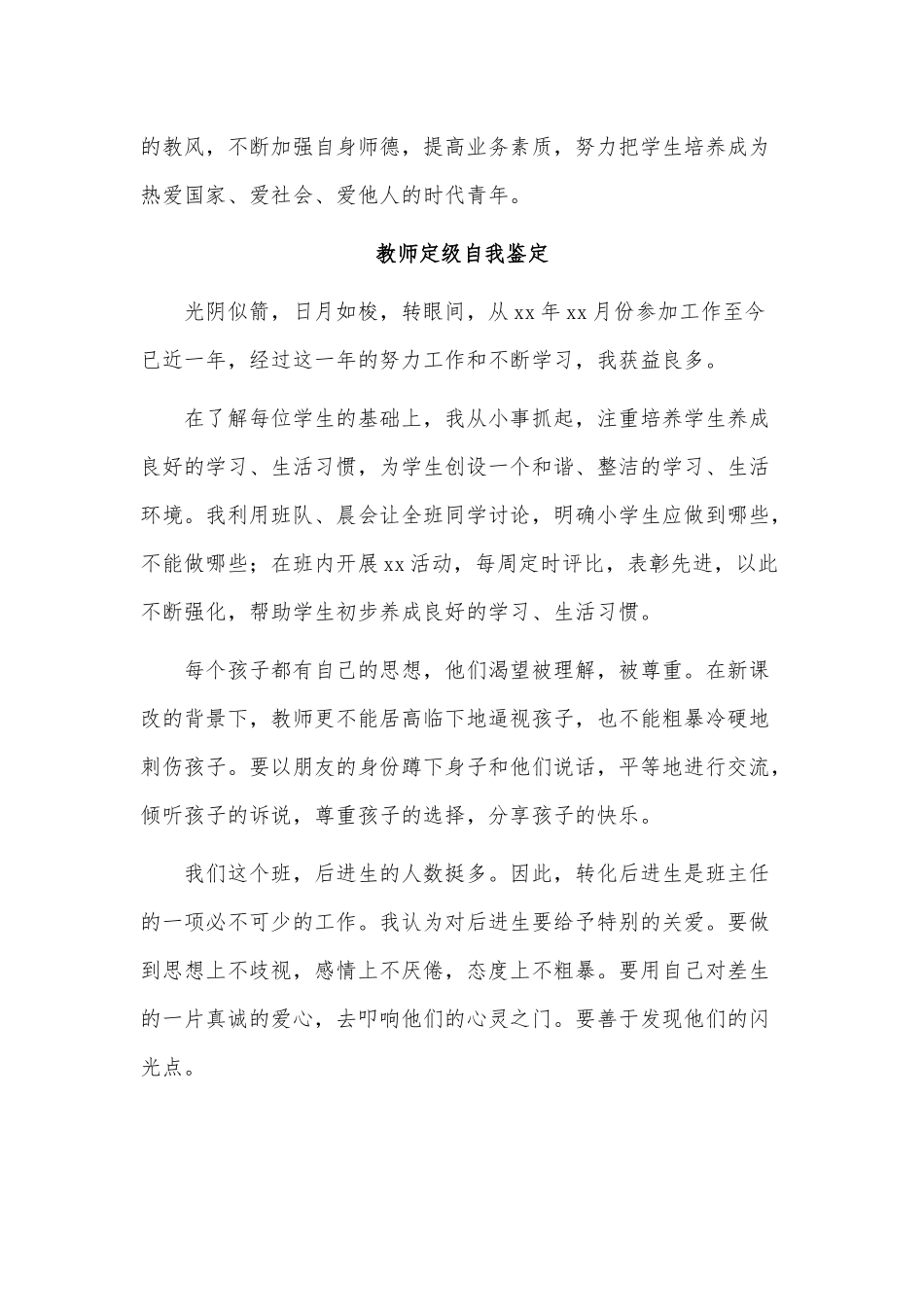 4篇教师定级自我鉴定合集.docx_第2页