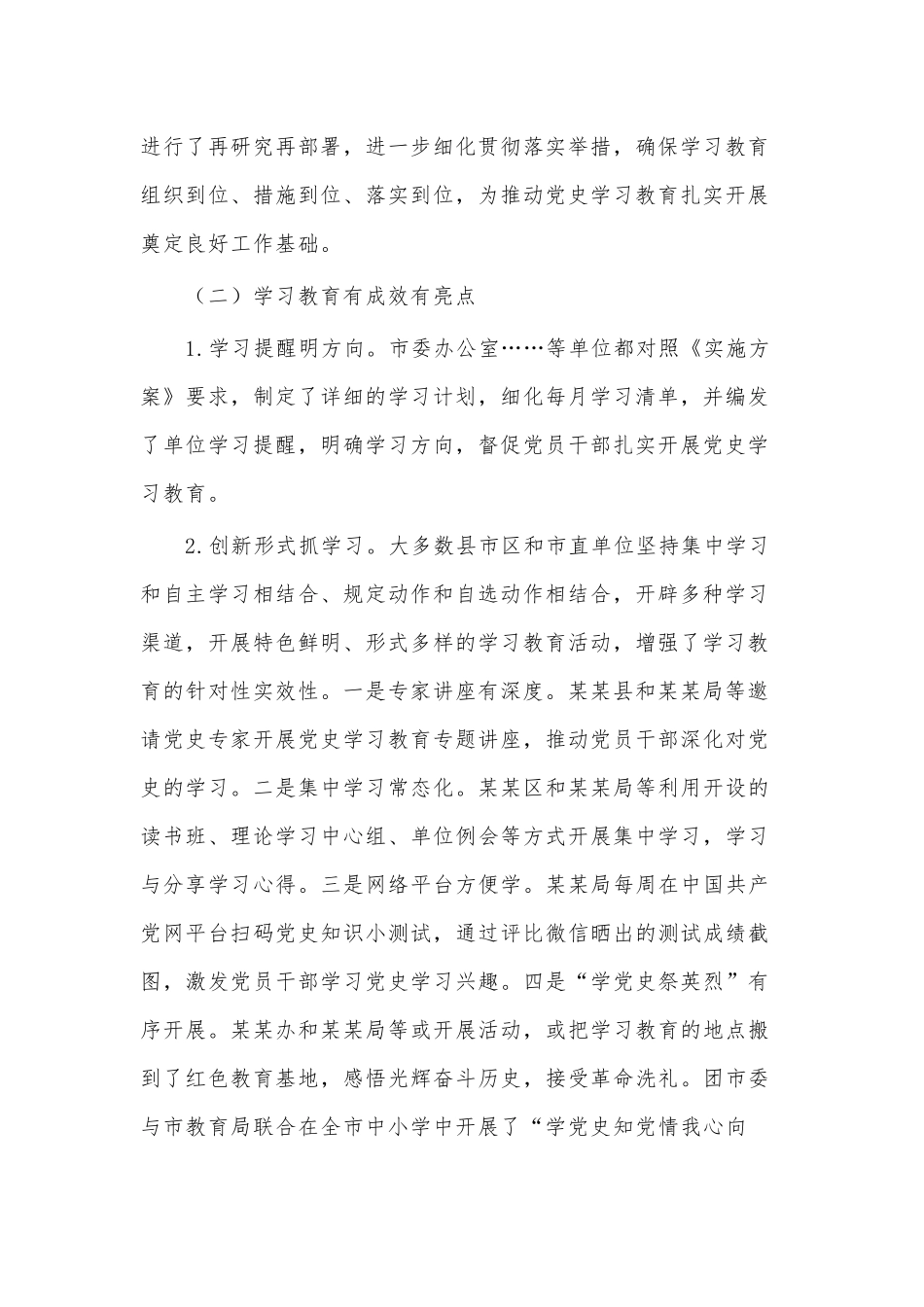 2021开展党史学习教育督查工作情况汇报供借鉴.docx_第2页