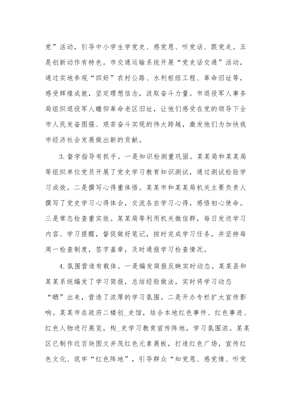 2021开展党史学习教育督查工作情况汇报供借鉴.docx_第3页