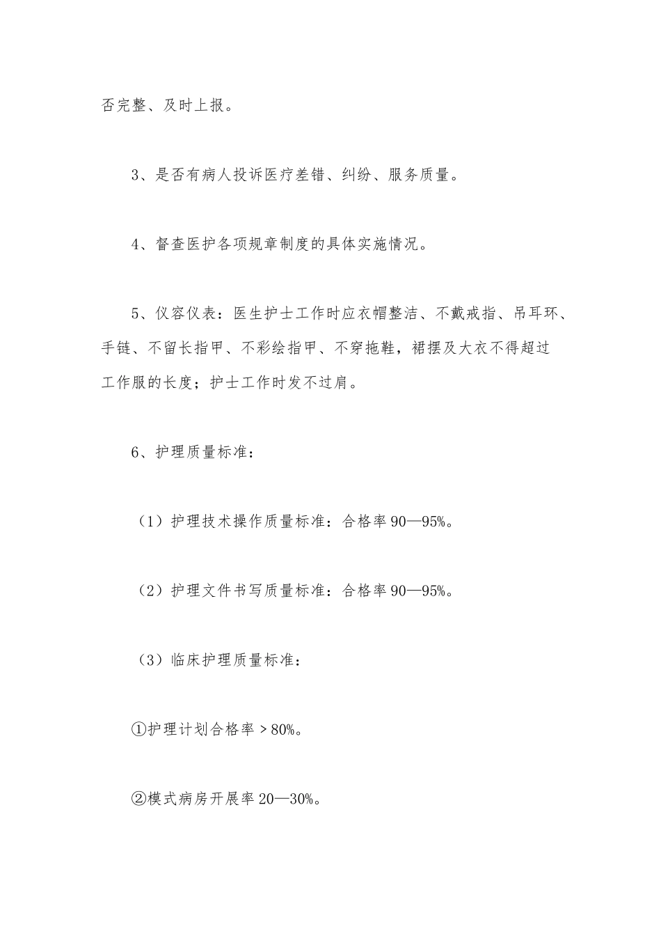 2021医院督查指导检查情况汇报供借鉴.docx_第2页