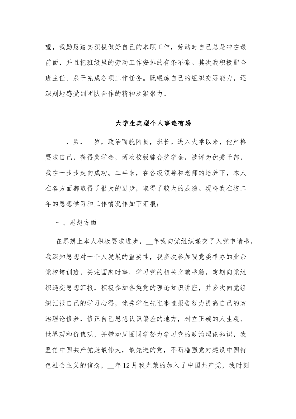 3篇大学生典型个人事迹有感供借鉴.docx_第3页