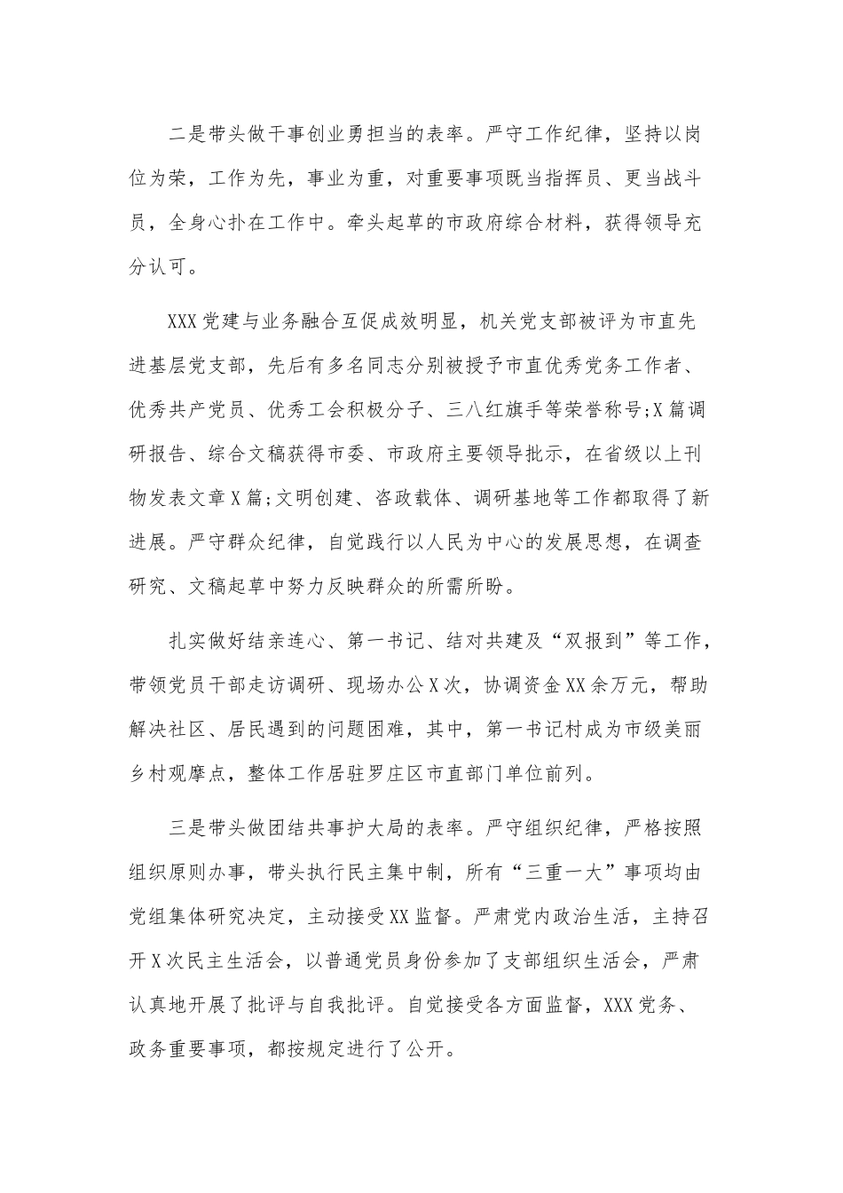 2篇国庆中秋节前廉政谈话谈心材料供借鉴.docx_第2页