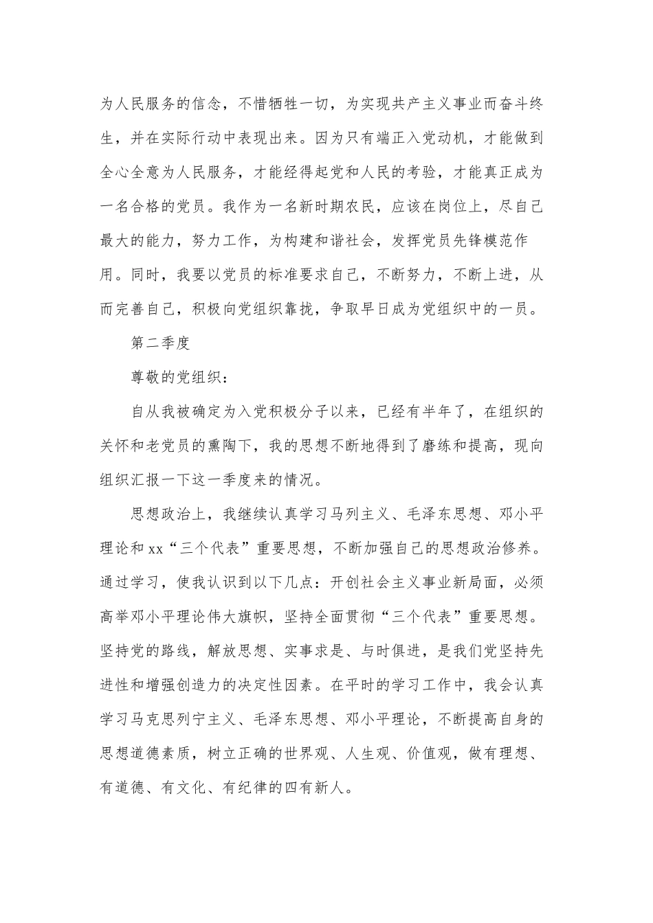 2篇农村村委会入党积极分子思想汇报供借鉴.docx_第2页