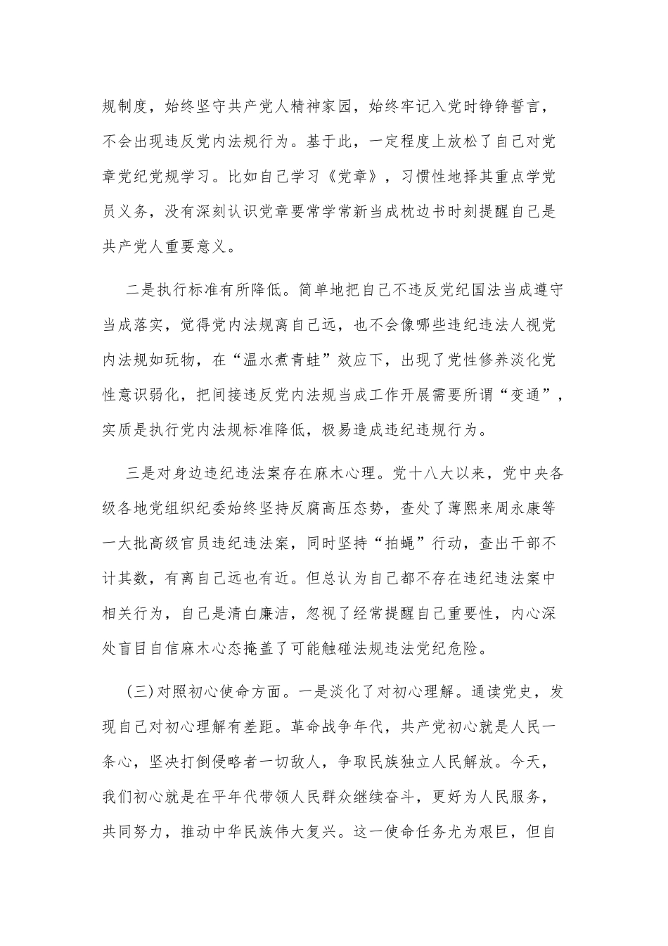 2021学习党史个人检视剖析供借鉴.docx_第3页