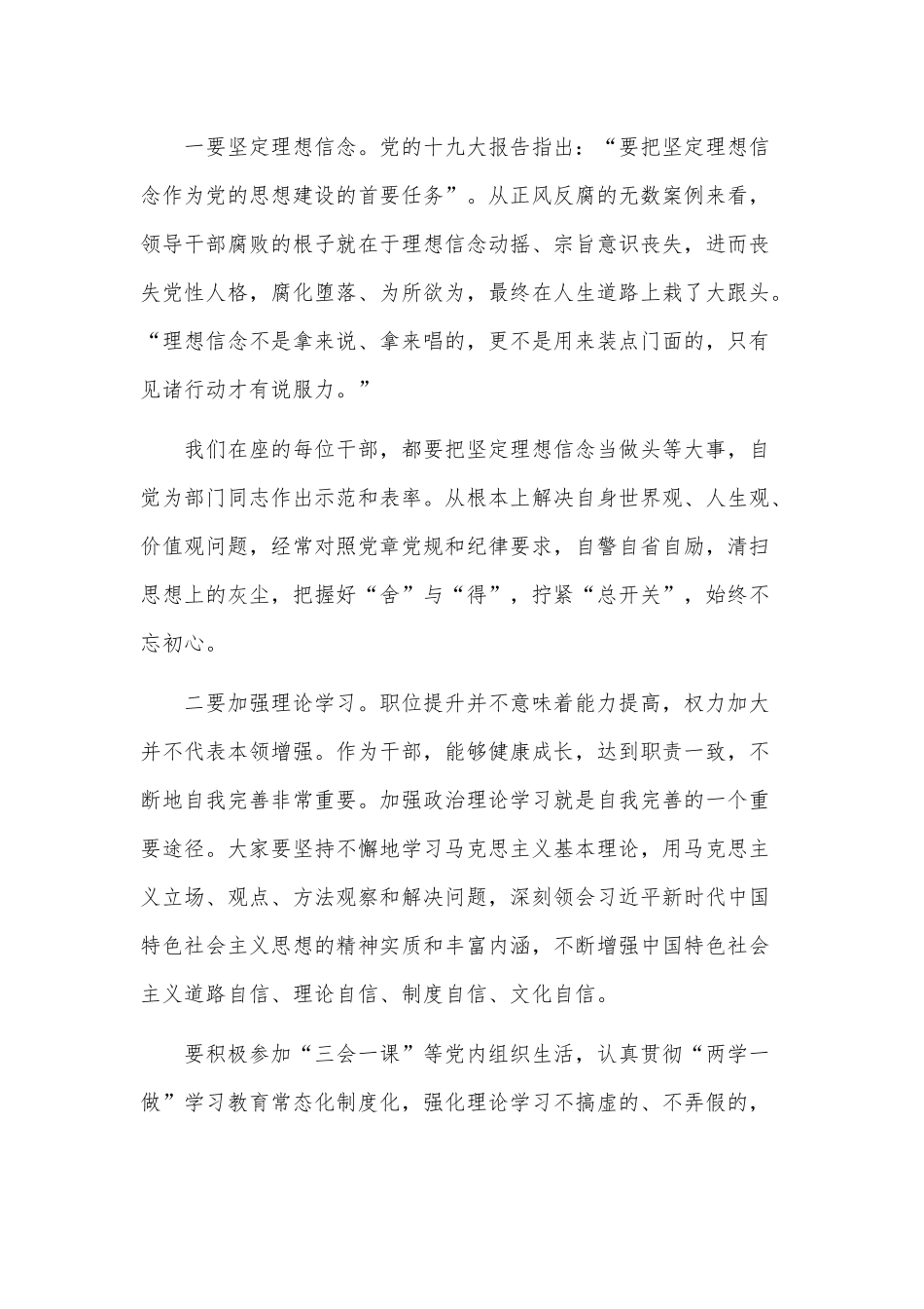 新任科级领导干部廉政谈话谈心暨家庭助廉活动讲话供借鉴.docx_第2页
