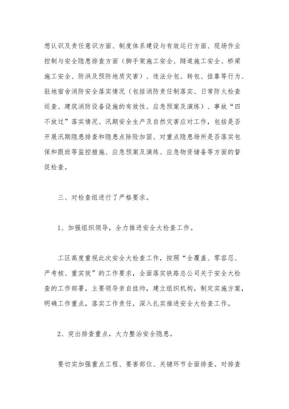 督查指导检查情况汇报材料供借鉴.docx_第2页