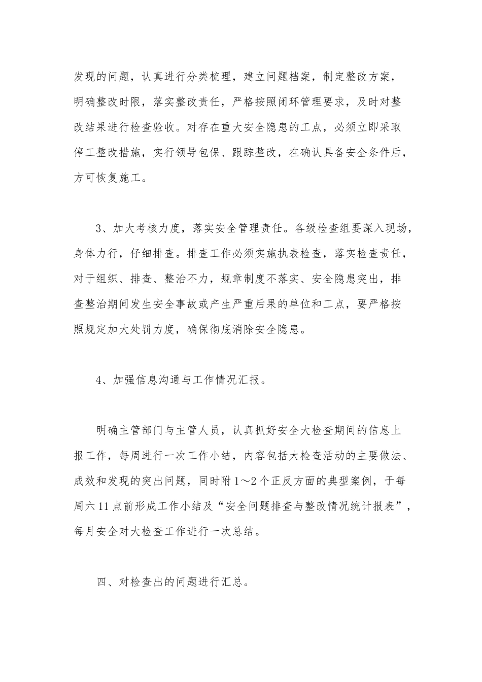 督查指导检查情况汇报材料供借鉴.docx_第3页