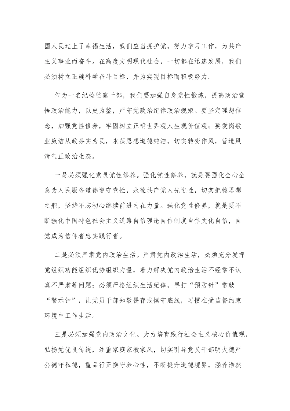 2021读党史个人心得供借鉴.docx_第2页