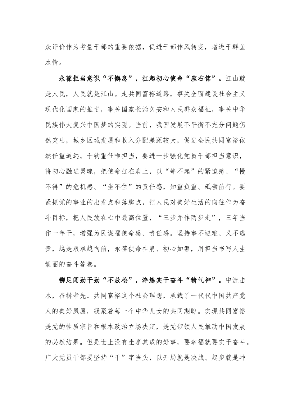 答好“共同富裕”历史考卷（学习支持浙江高质量发展建设共同富裕示范区的意见心得）.docx_第2页