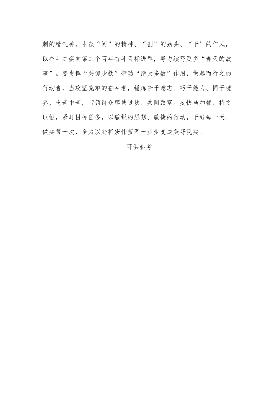 答好“共同富裕”历史考卷（学习支持浙江高质量发展建设共同富裕示范区的意见心得）.docx_第3页