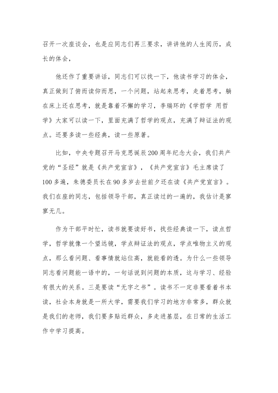 集中廉政谈话谈心工作会议讲话供借鉴.docx_第3页
