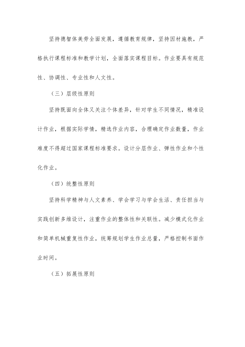 2021小学学生作业管理工作方案细则汇编7篇.docx_第2页