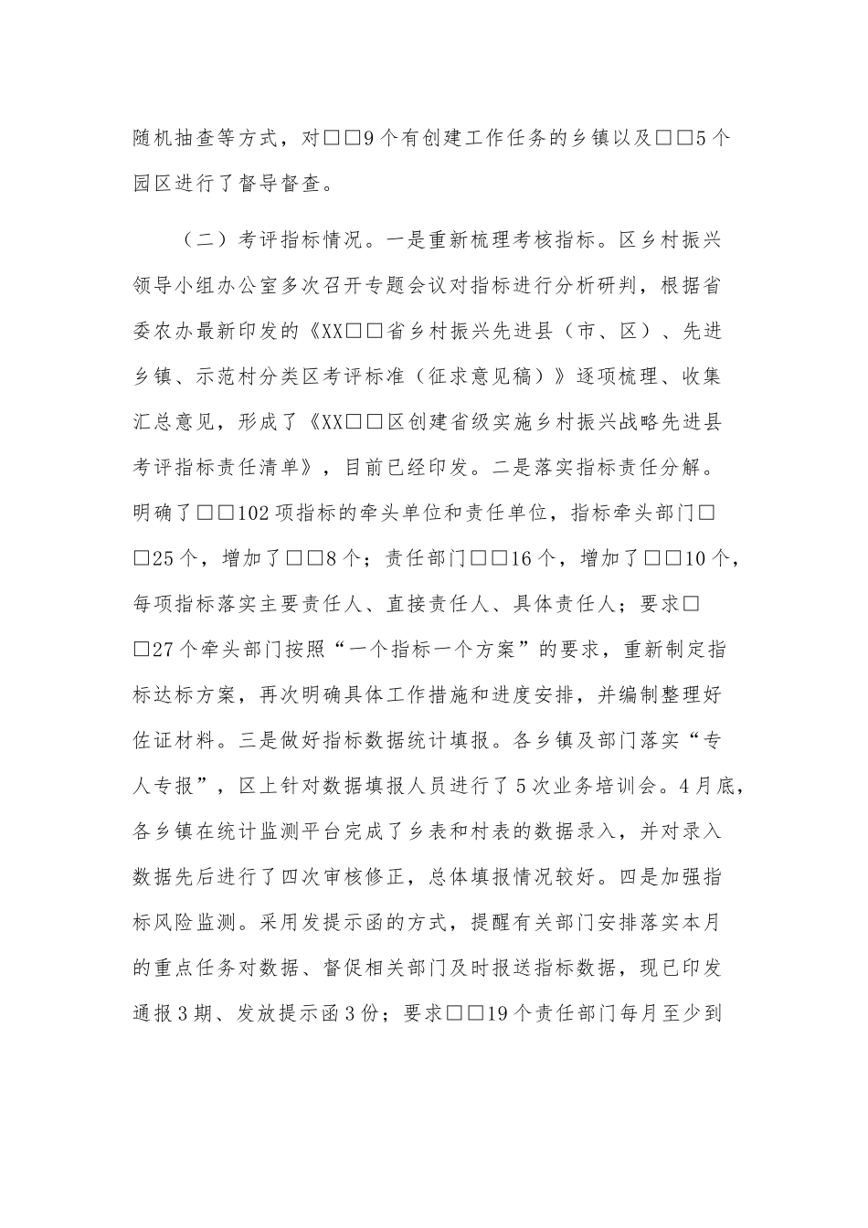 创建省级乡村振兴战略先进工作情况汇报材料供借鉴.docx_第2页