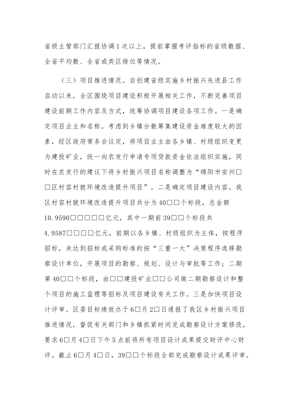 创建省级乡村振兴战略先进工作情况汇报材料供借鉴.docx_第3页