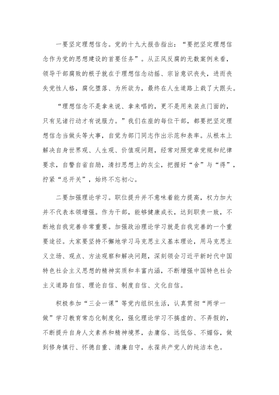 集体廉政谈话谈心活动讲话供借鉴.docx_第2页