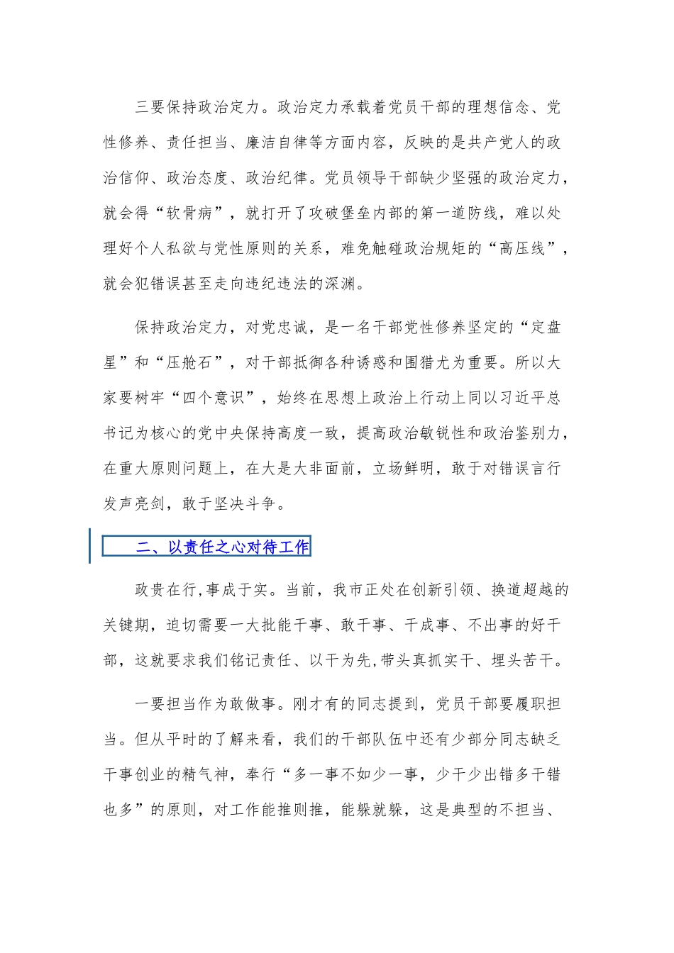 集体廉政谈话谈心活动讲话供借鉴.docx_第3页