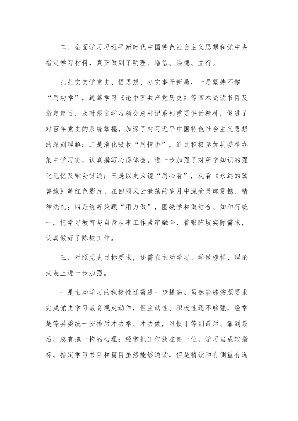 乡党委书记在党史学习教育专题组织生活会检视剖析材料供借鉴.docx_第2页