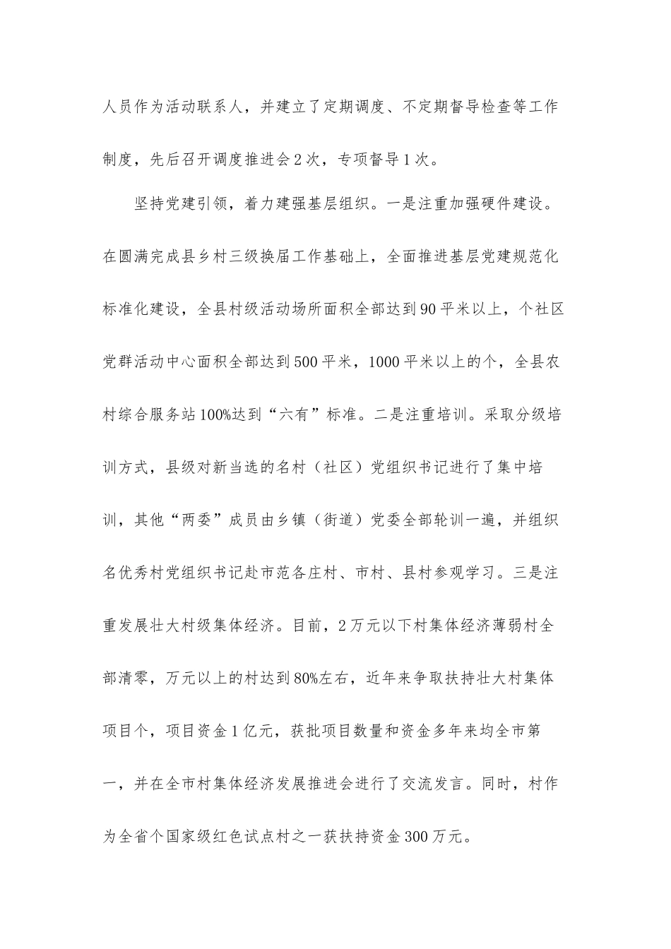 关于2021年开展“三基”建设年活动实施工作方案范文.docx_第2页