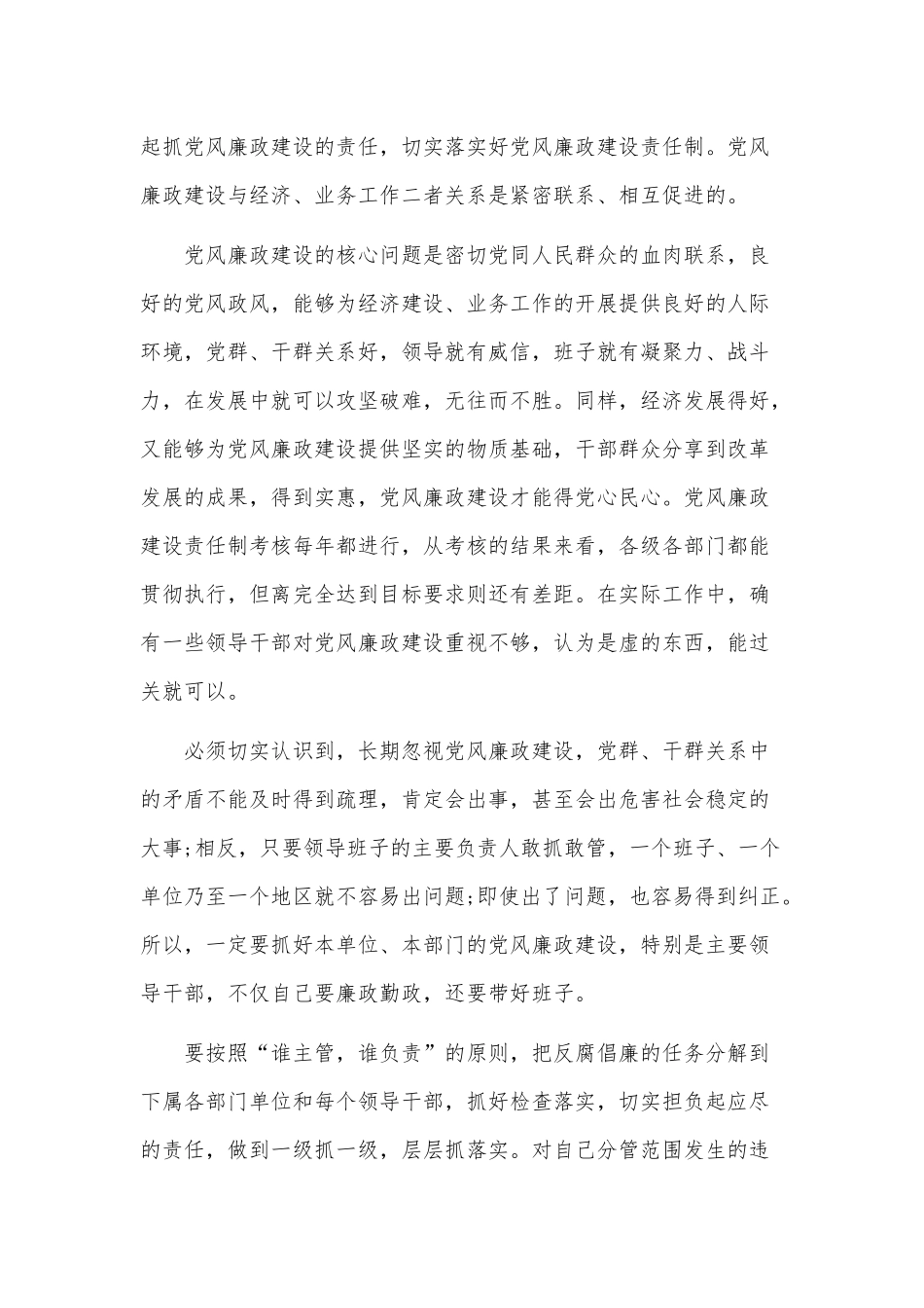 干部任职2021年集体廉政谈话谈心供借鉴.docx_第2页
