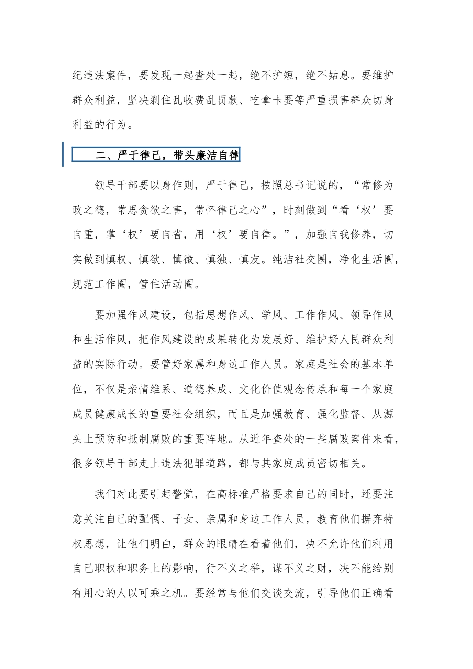 干部任职2021年集体廉政谈话谈心供借鉴.docx_第3页