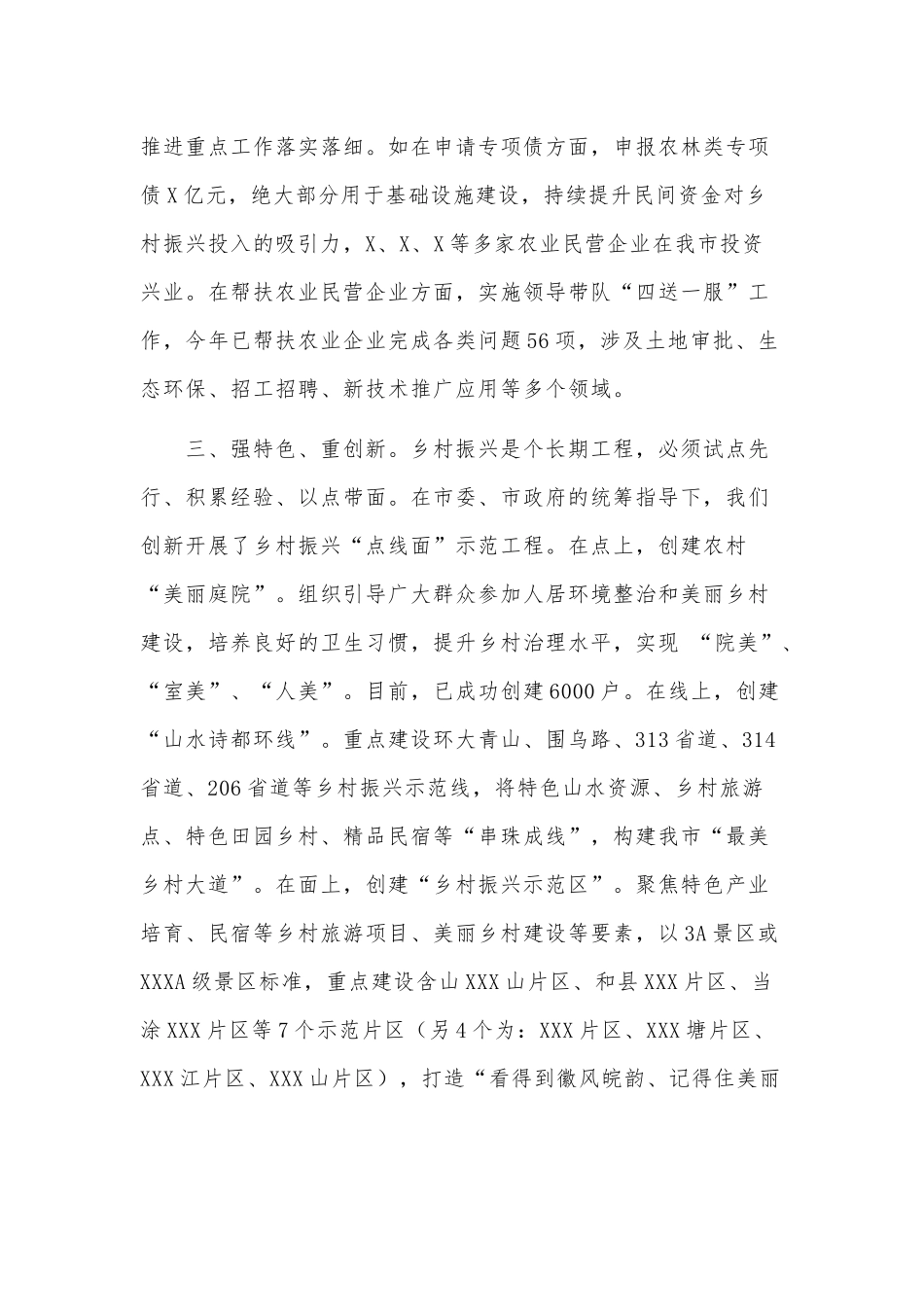 乡村振兴工作情况汇报供借鉴.docx_第3页