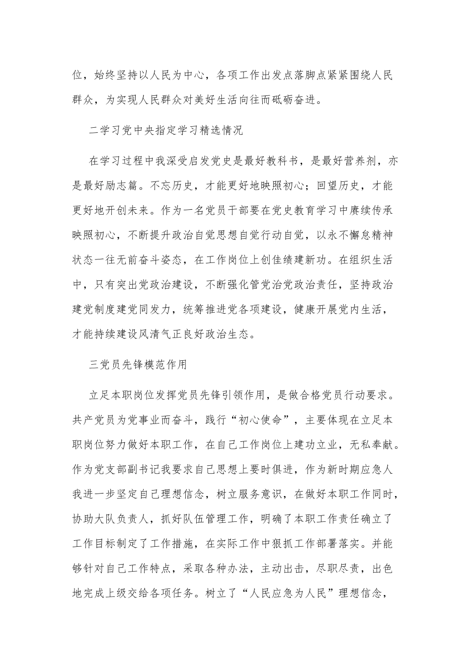 学习党史个人检视剖析供借鉴.docx_第2页
