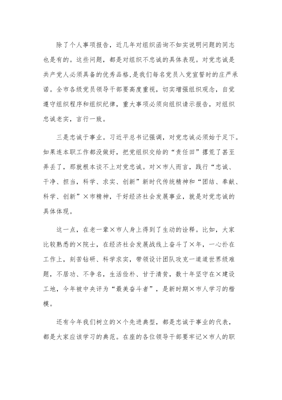 领导干部集体约谈暨新提拔领导干部廉政谈话谈心会讲话供借鉴.docx_第3页