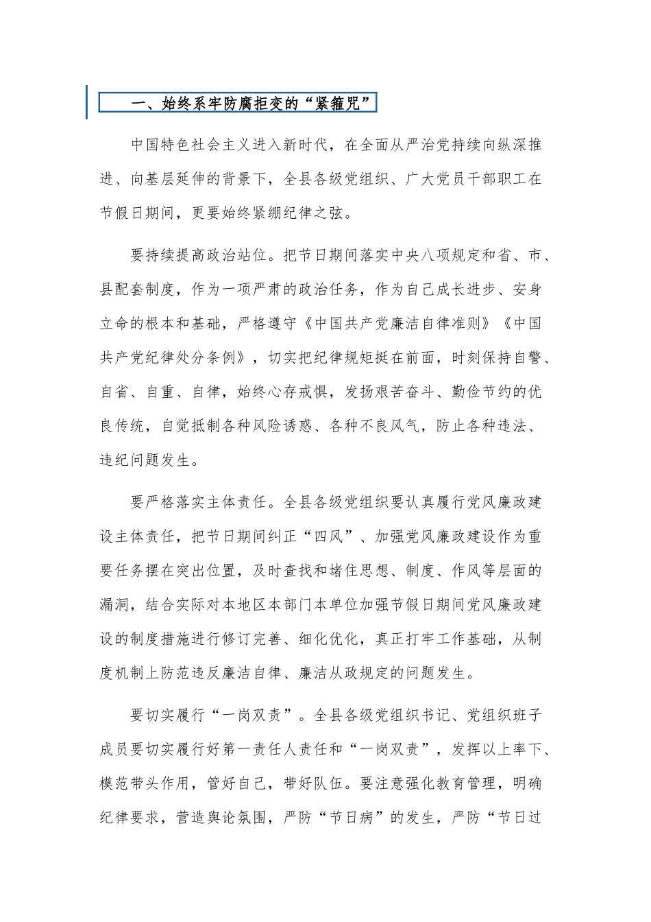 双节前廉政谈话谈心会讲话供借鉴.docx_第2页