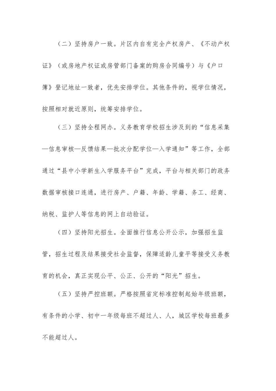 2021年关于中小学招生实施工作方案范文.docx_第2页