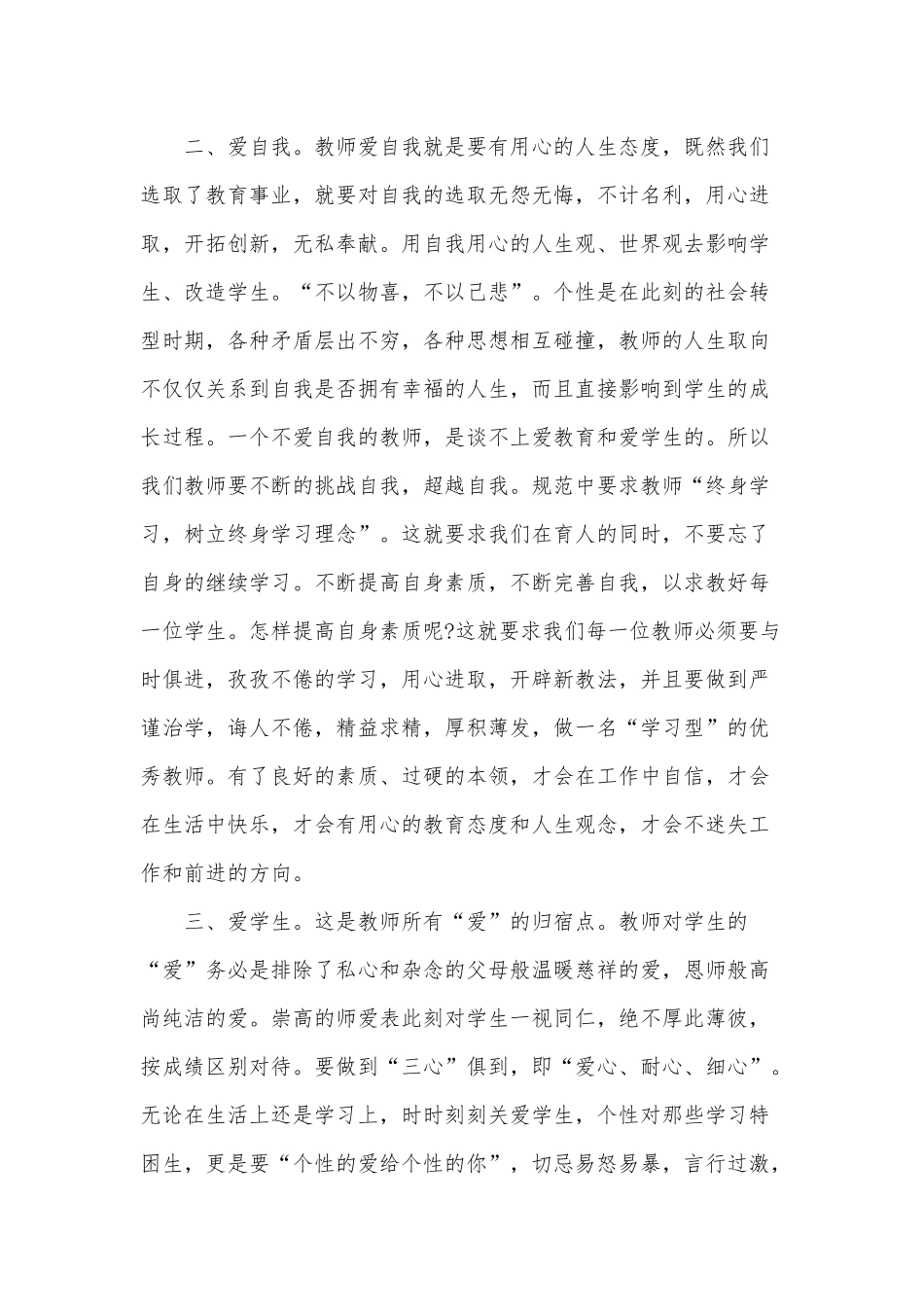 学习贯彻新时代教师职业行为十项准则心得供借鉴.docx_第2页