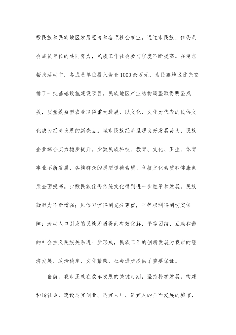 2021在民族团结进步表彰大会上的讲话发言材料.docx_第2页
