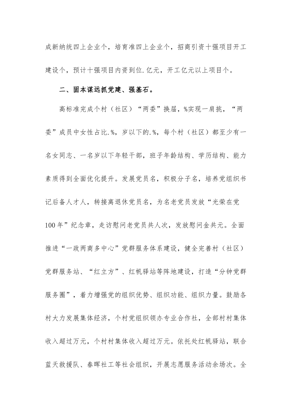 便民服务中心关于2021年上半年工作总结和下半年工作计划材料.docx_第2页
