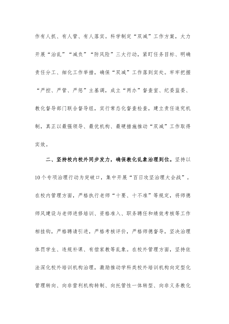 2021年关于“双减”工作表态发言材料及工作方案共5篇.docx_第2页