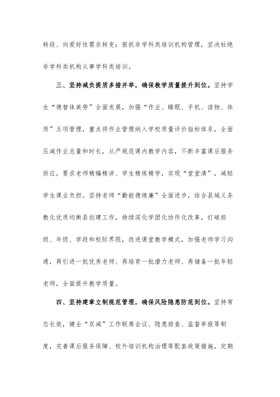 2021年关于“双减”工作表态发言材料及工作方案共5篇.docx_第3页