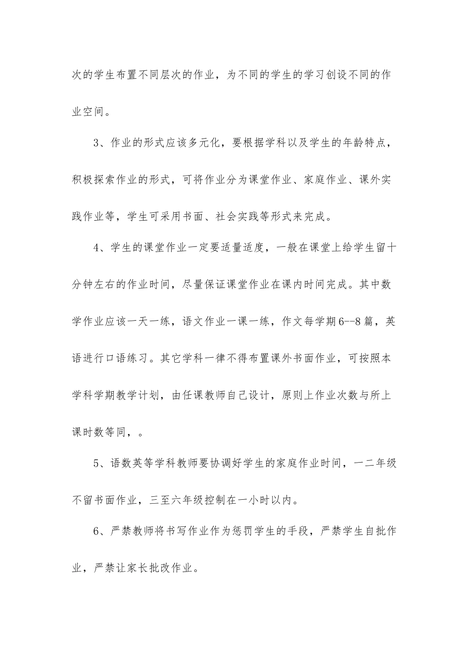 2021小学作业质量定期评价制度工作方案三篇.docx_第2页