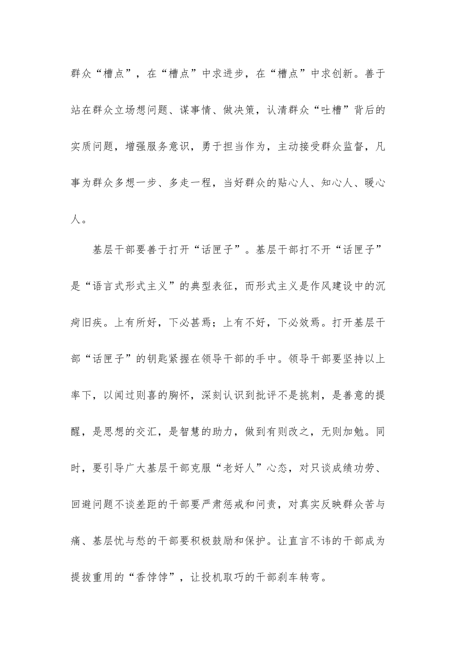 青年党员干部要勇于担当、善于作为心得体会10篇.docx_第2页
