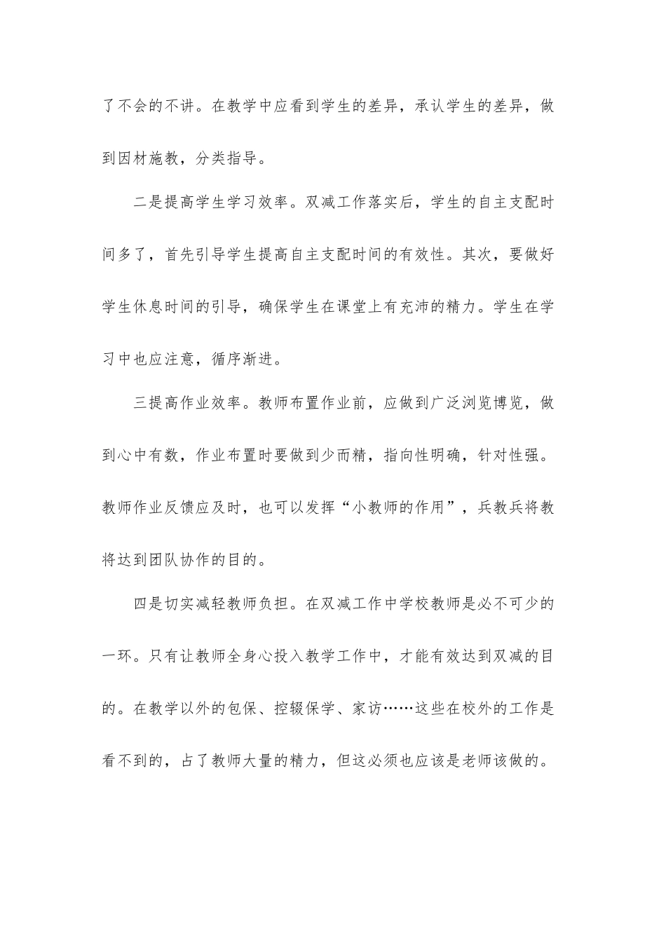 2021年教师在双减背景下如何提高课堂教学质量心得体会3篇.docx_第2页