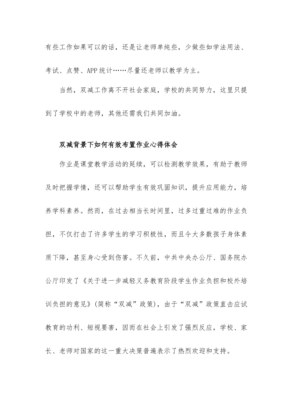 2021年教师在双减背景下如何提高课堂教学质量心得体会3篇.docx_第3页