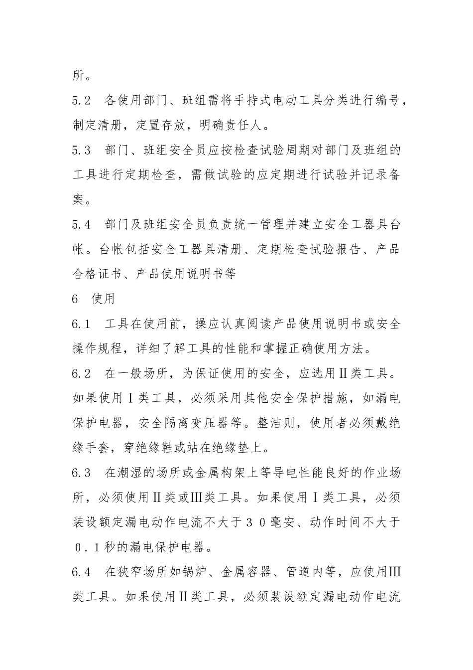 公司手持电动工具安全使用管理制度.docx_第3页