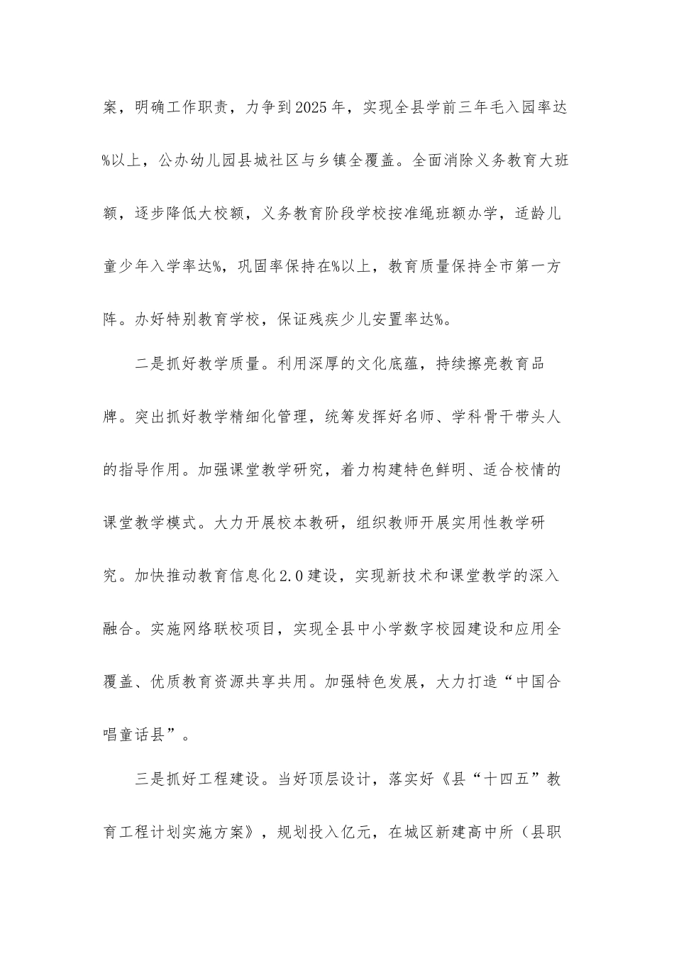 领导在2021年教育行政干部暑期集中学习培训会上的讲话发言材料.docx_第3页