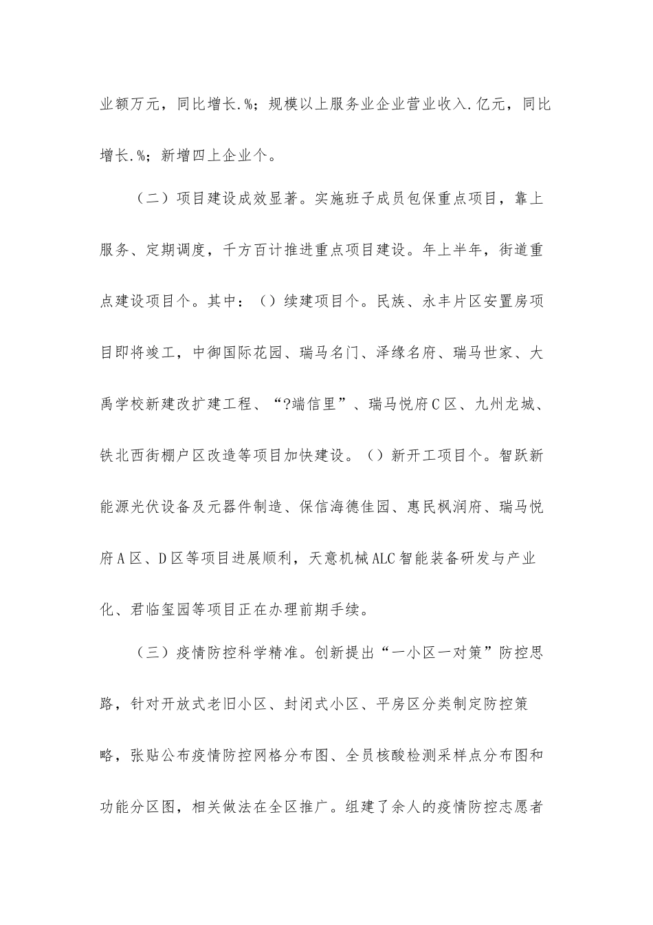 街道办事处关于2021年上半年总结和下半年工作计划材料.docx_第2页