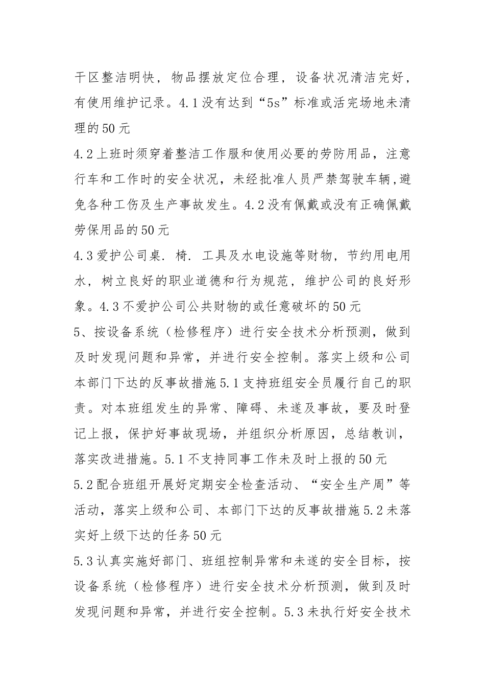 检修车间检修工岗位职责、工作标准、考核标准.docx_第3页
