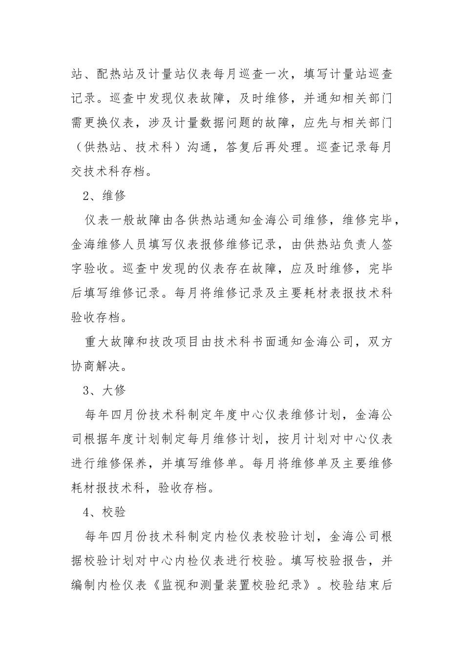 仪表管理办法.docx_第2页