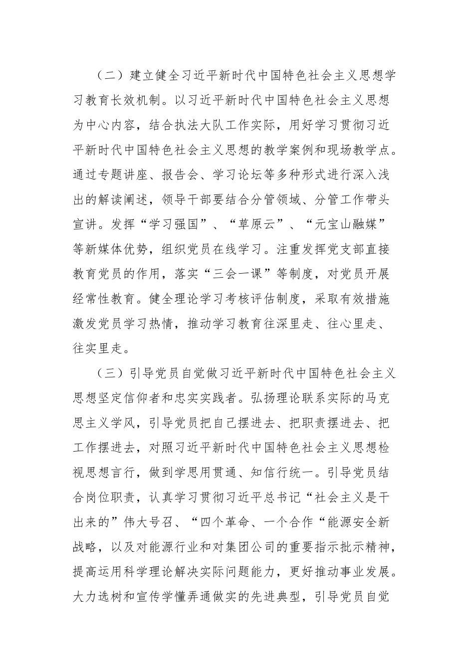 2篇2019-2023年国有企业党员教育培训工作计划.docx_第3页