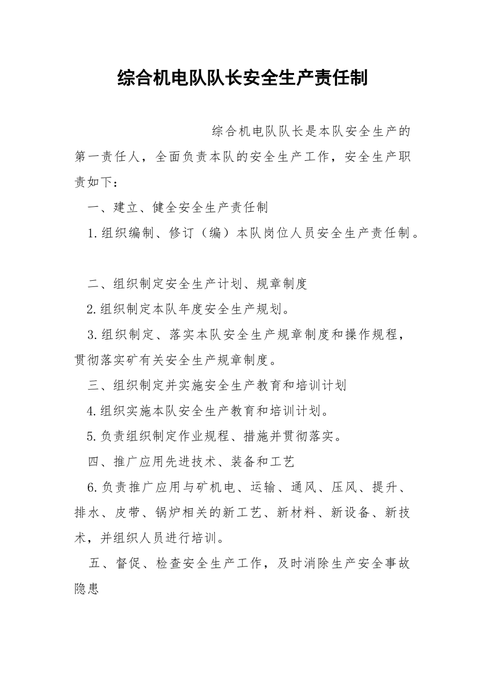 综合机电队队长安全生产责任制.docx_第1页